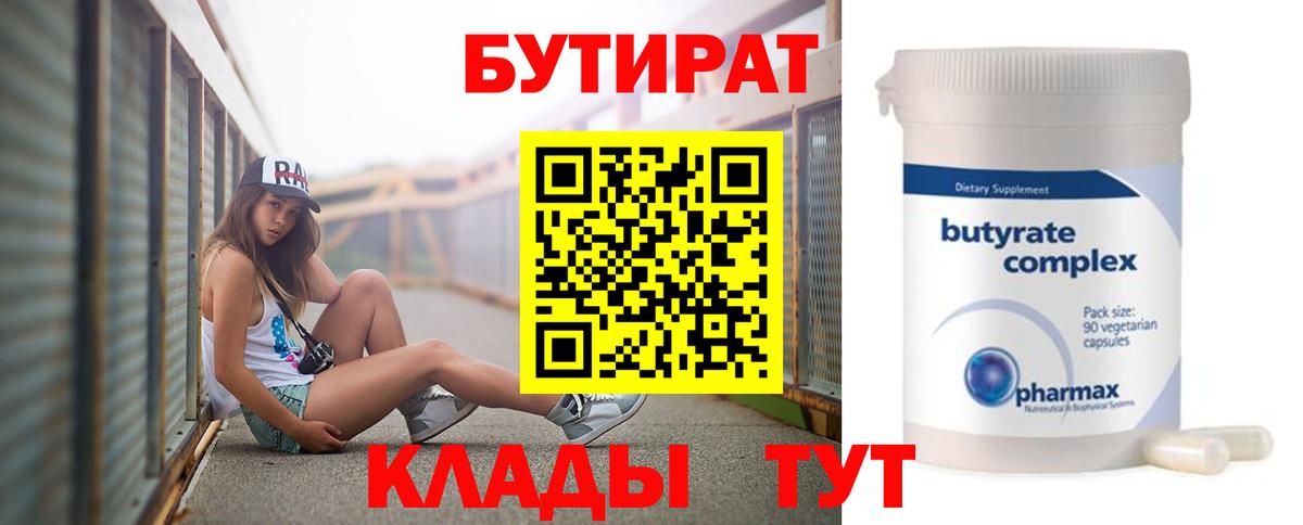 Азов  БУТИРАТ Butirat  Вход с VPN 