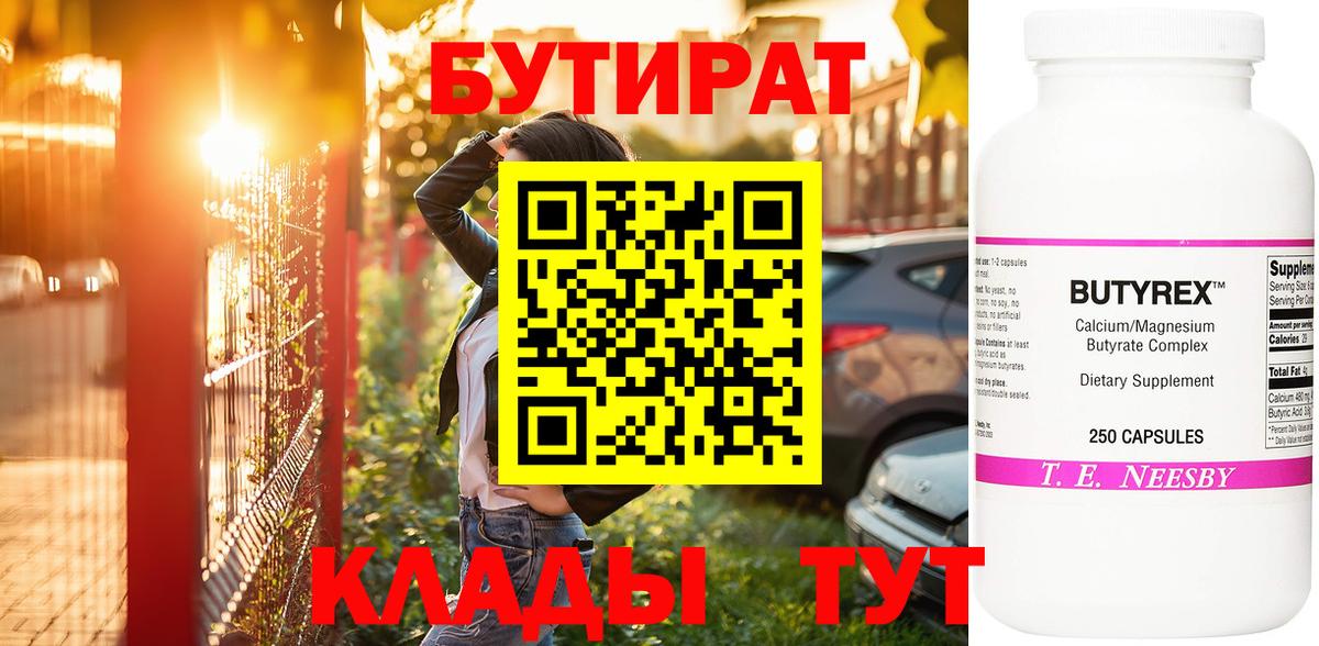 БУТИРАТ BDO 33% Азов