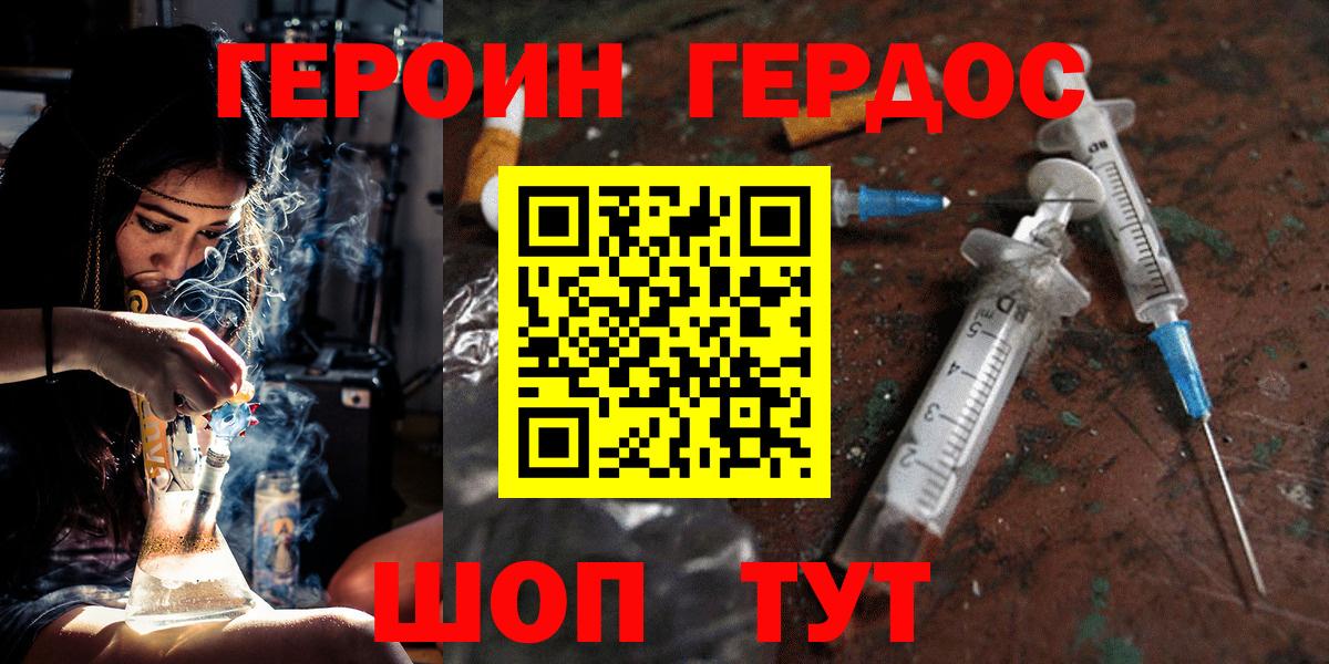ГЕРОИН Heroin Азов
