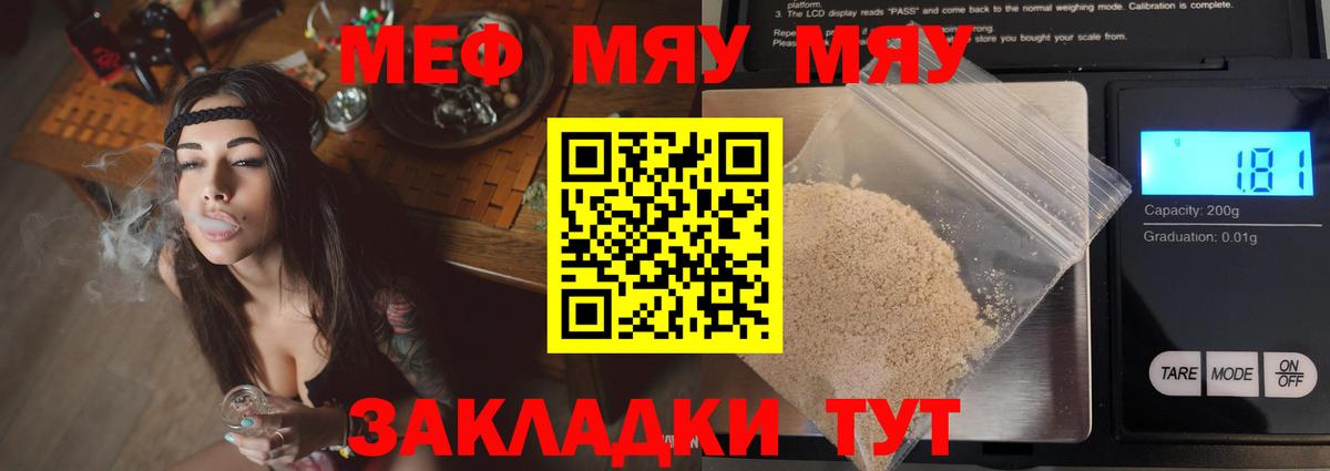 Меф кристаллы  МЯУ-МЯУ 4 MMC  Вход с VPN  Азов 