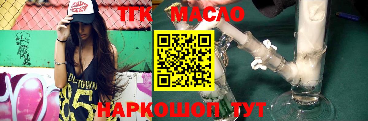 ТГК THC oil Азов